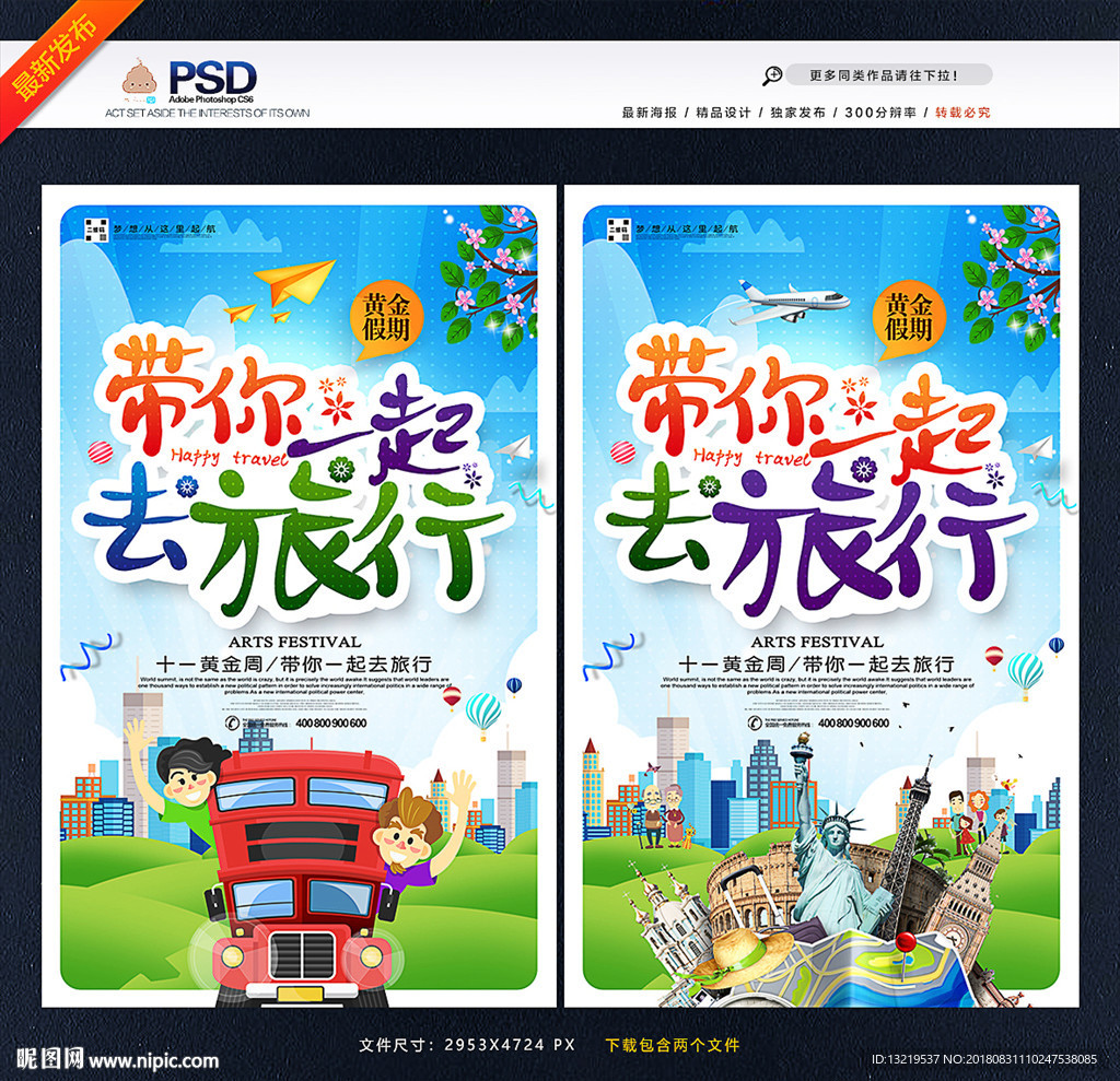 旅游