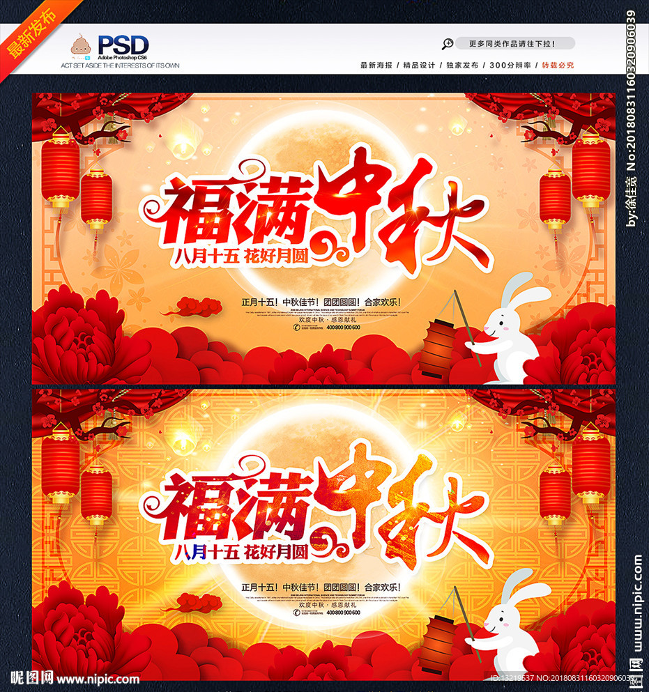 中秋节