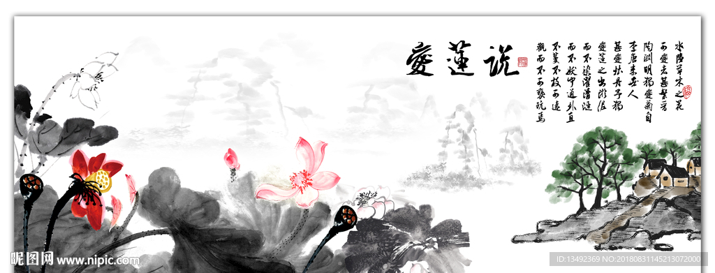 国画荷花