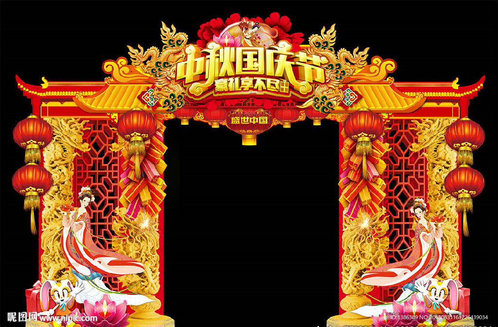 中秋门头