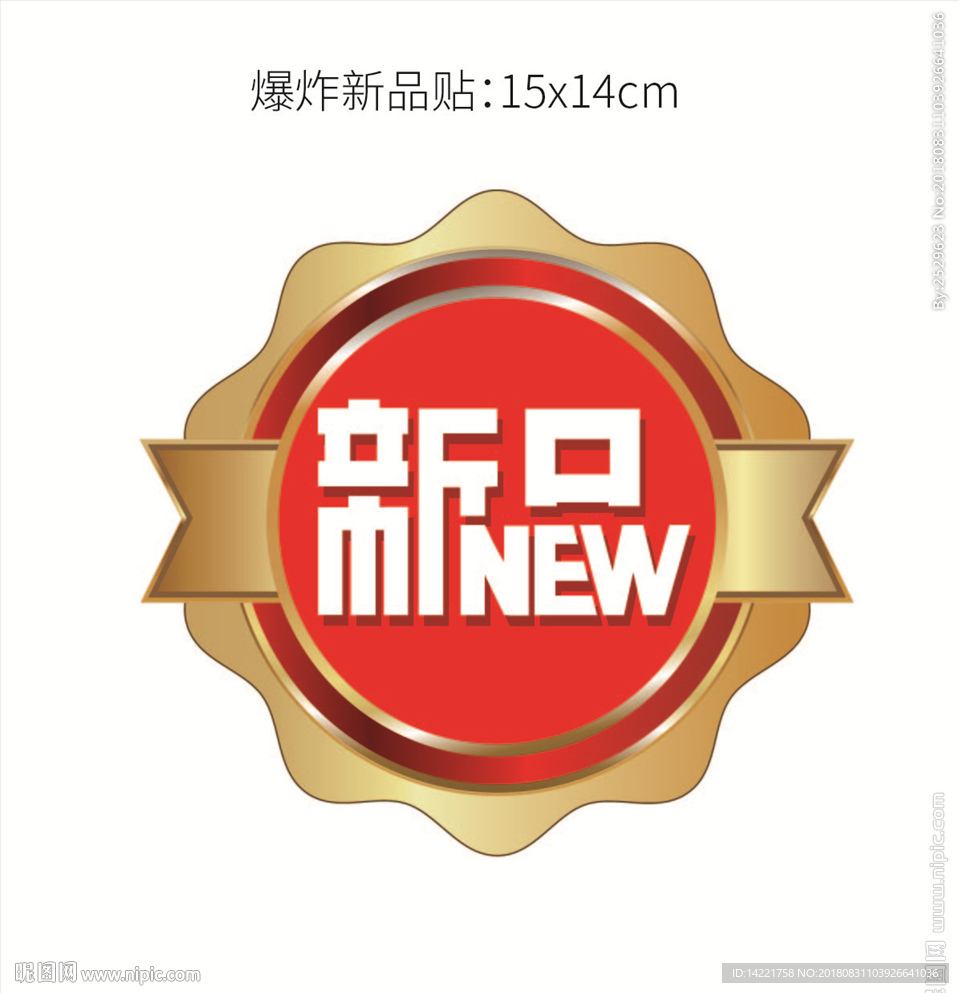 新品贴 爆炸贴