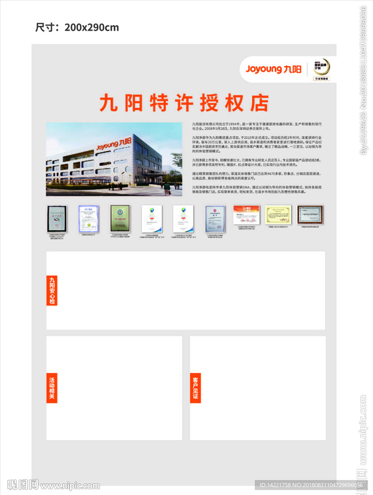 九阳背景墙 九阳单页