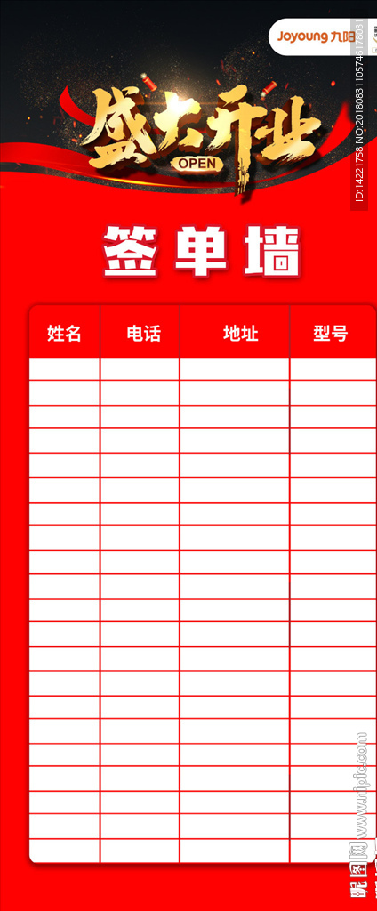 签单墙 九阳标志