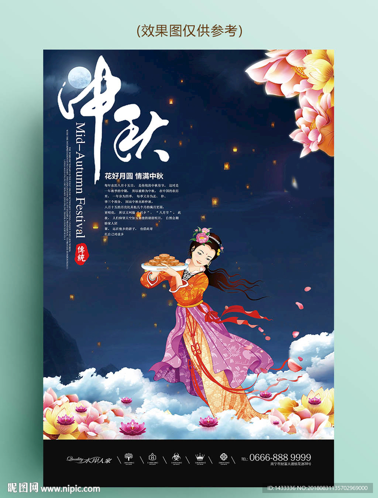 中秋节海报
