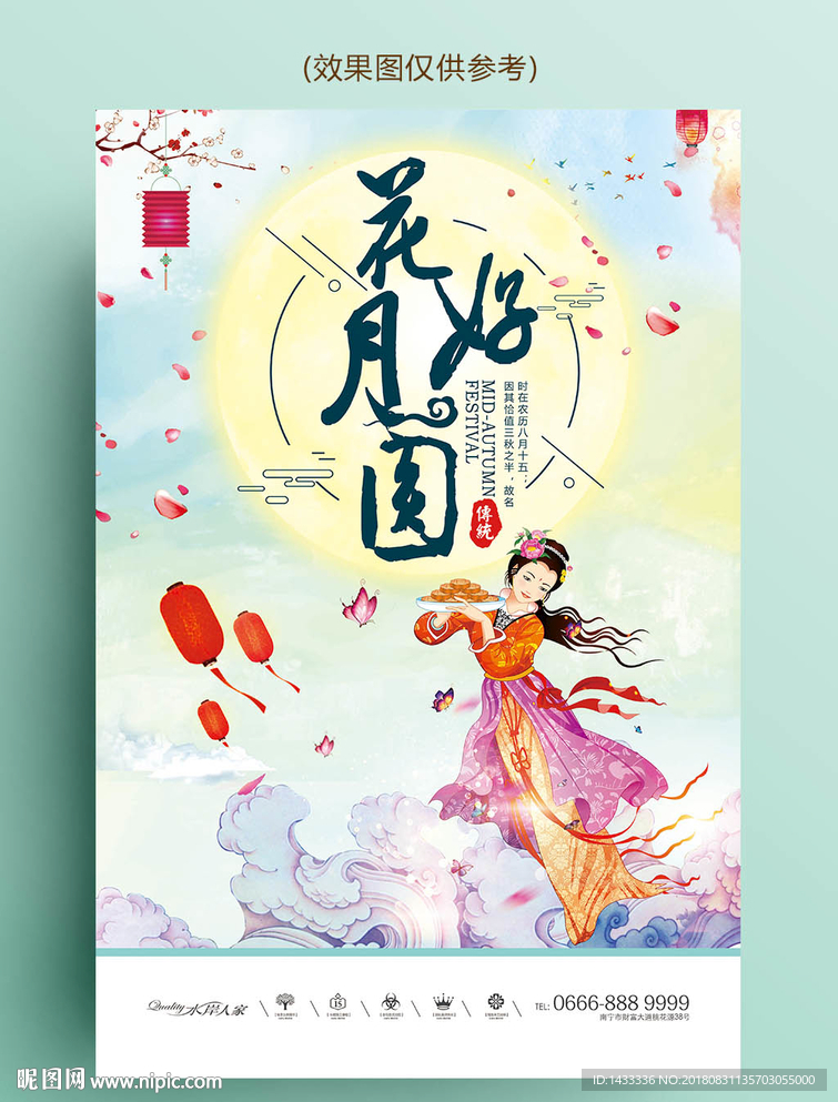 浪漫中秋节海报