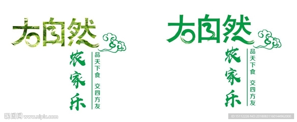 大自然农家乐 绿色生态 矢量