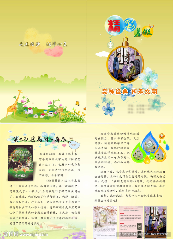小学生精彩暑假实践作业