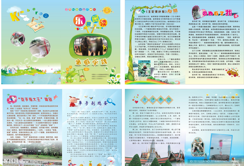 学生暑假实践成长册 乐趣阅读