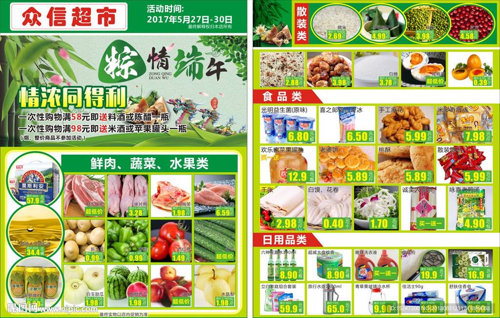 超市端午DM