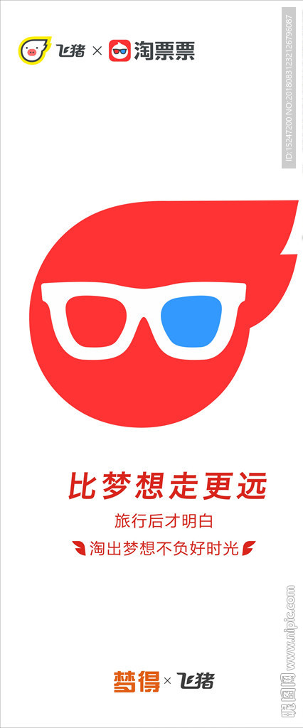 飞猪海报