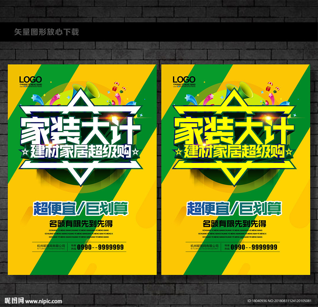 家装
