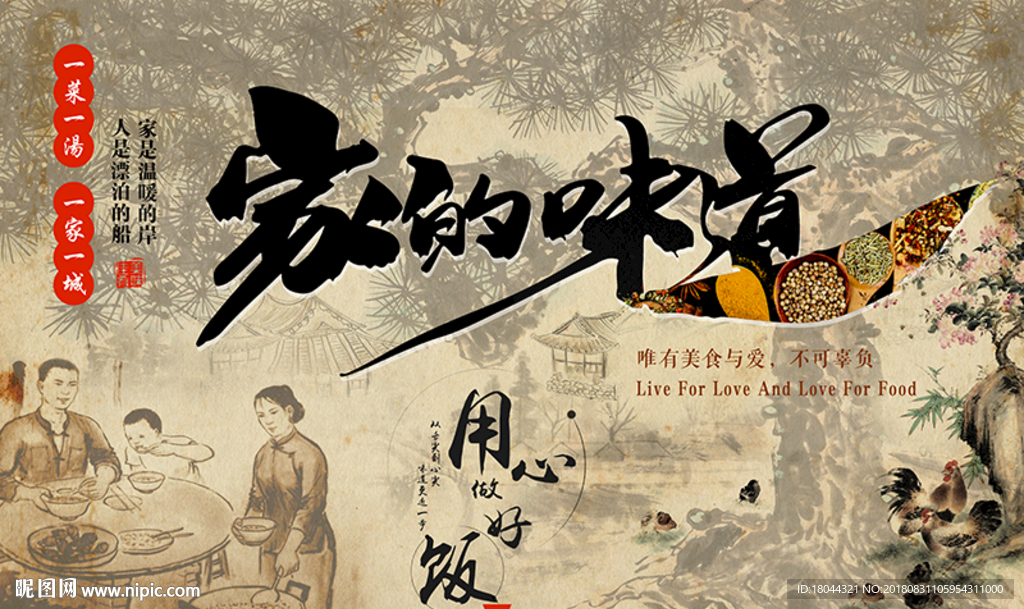 中国风家的味道餐饮美食工装背景