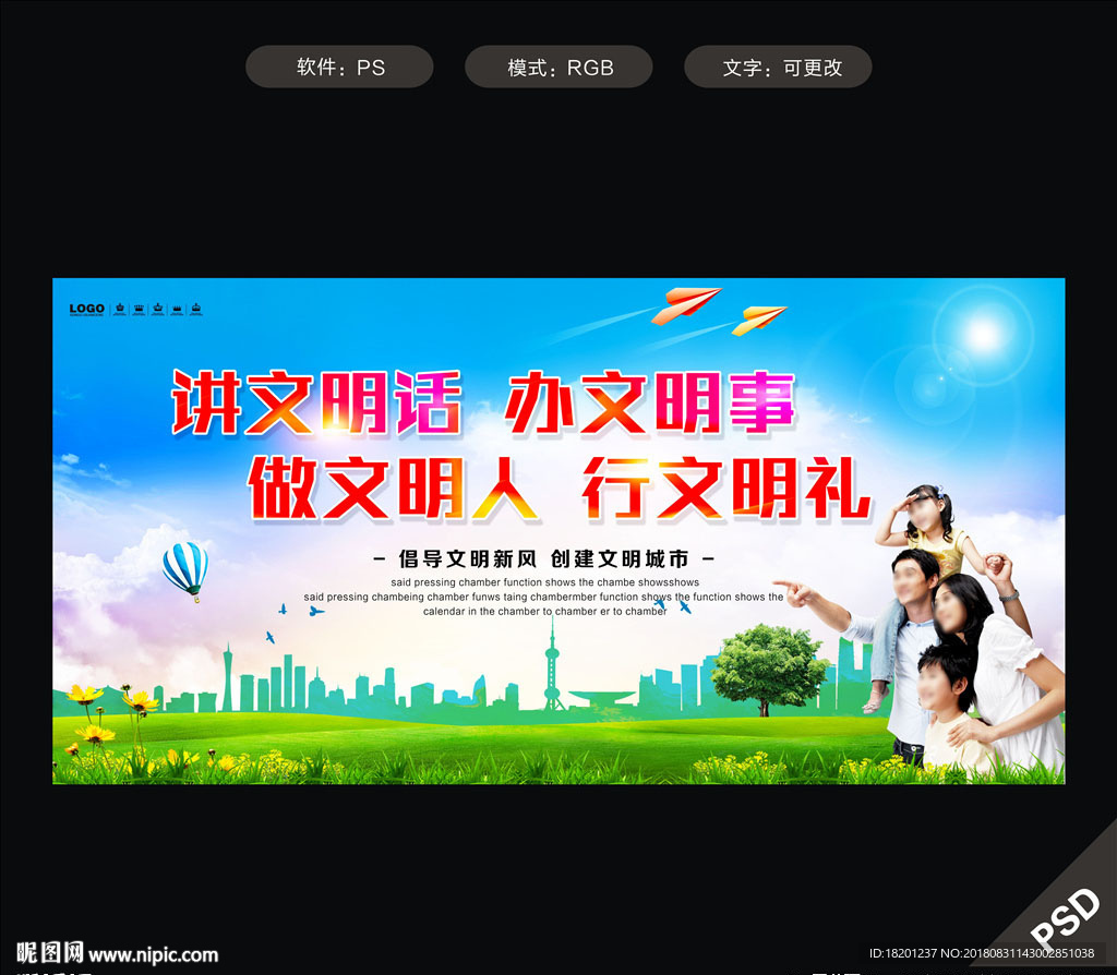 文明