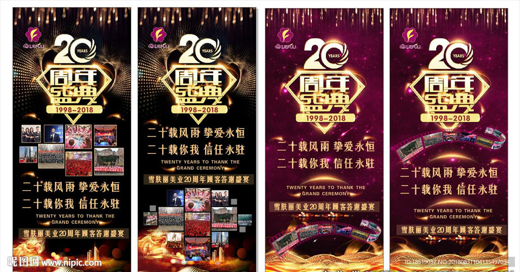 雪肤丽20周年店庆海报展架高清