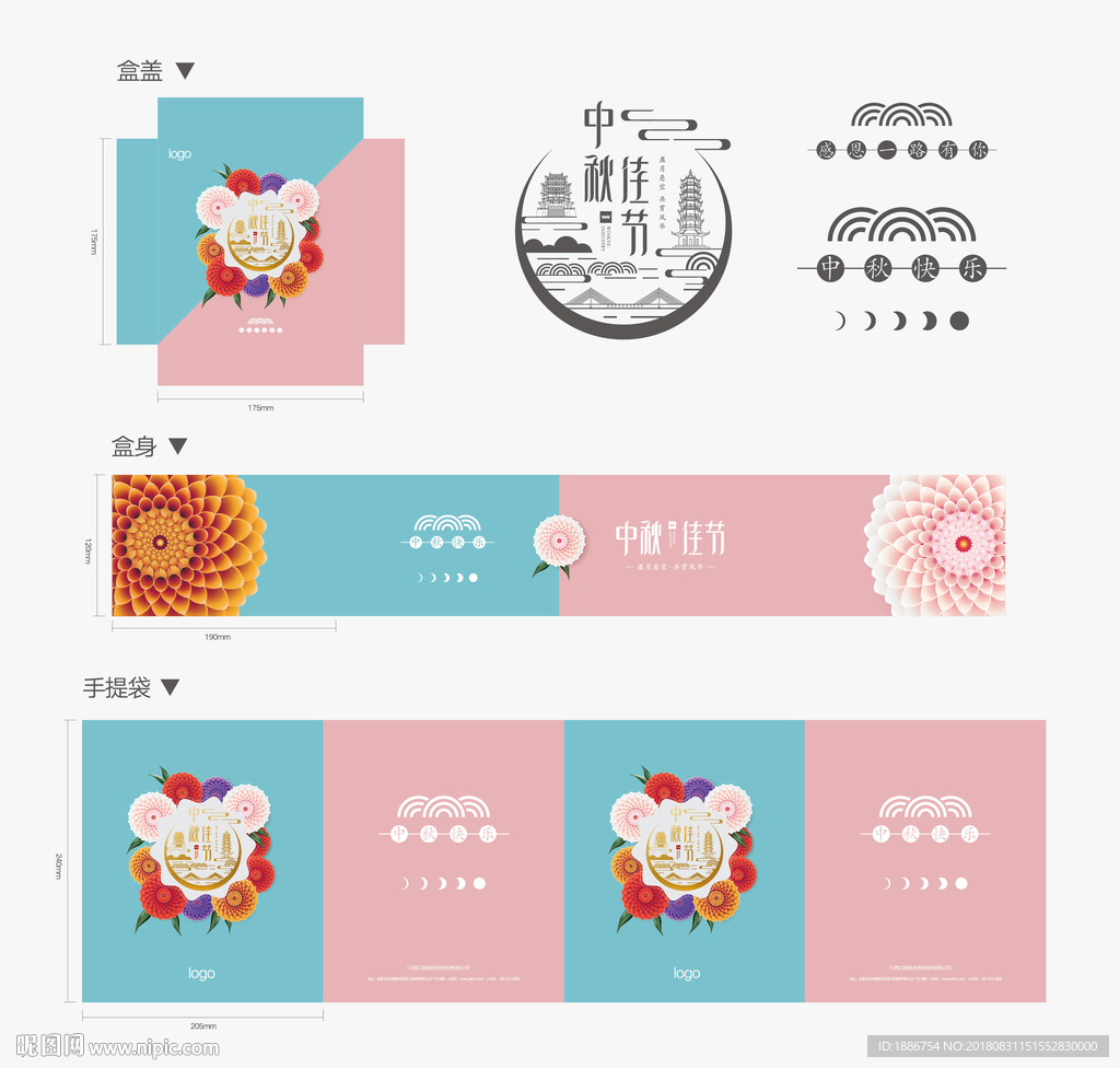 中秋礼盒包装