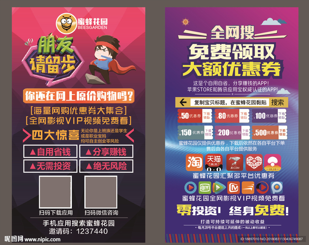 蜜蜂花园 展架 粉象 花生