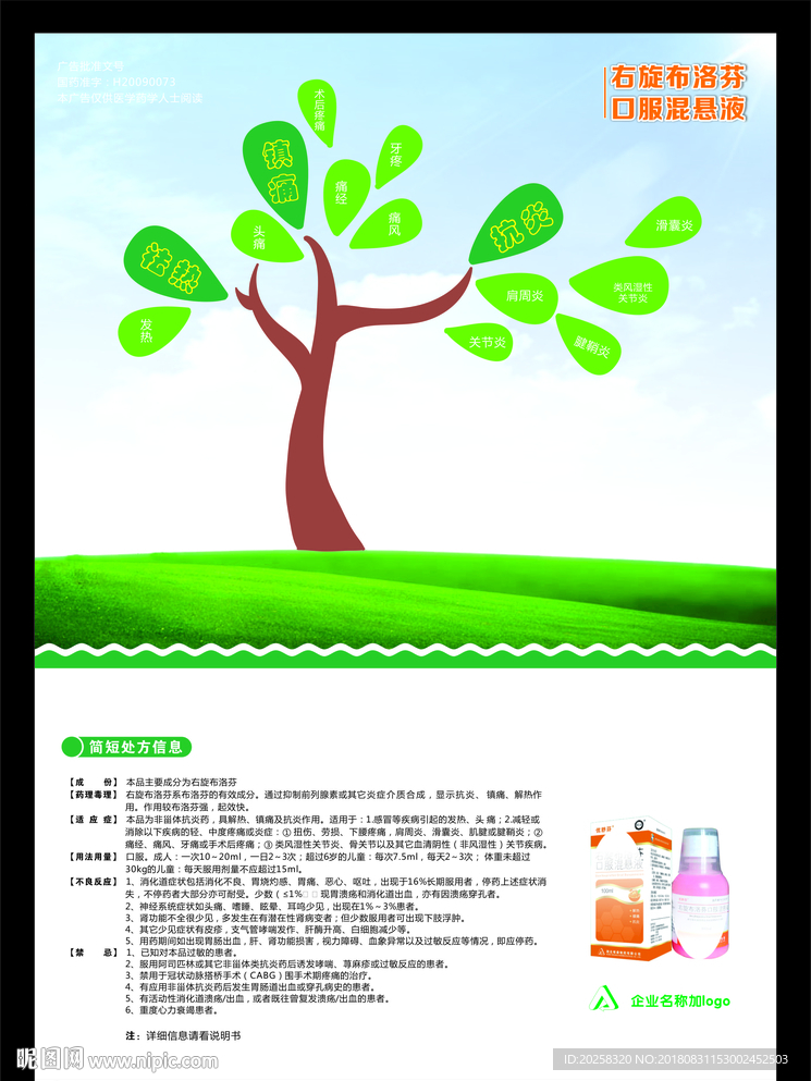 医药宣传单