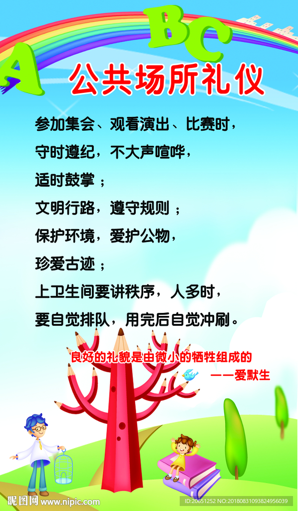 【文明礼仪】公共场所礼仪