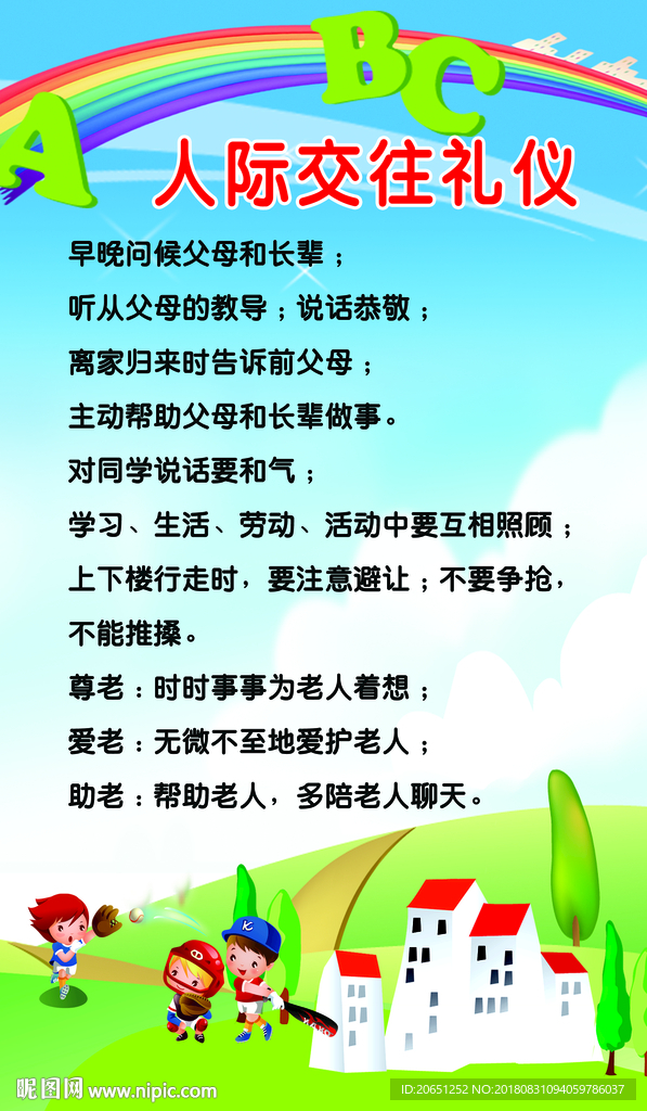 【文明礼仪】人际交往礼仪