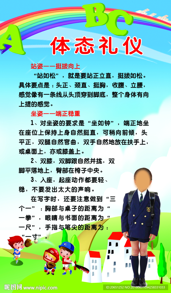 【文明礼仪】体态礼仪