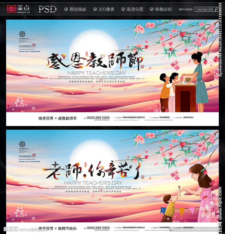 教师节