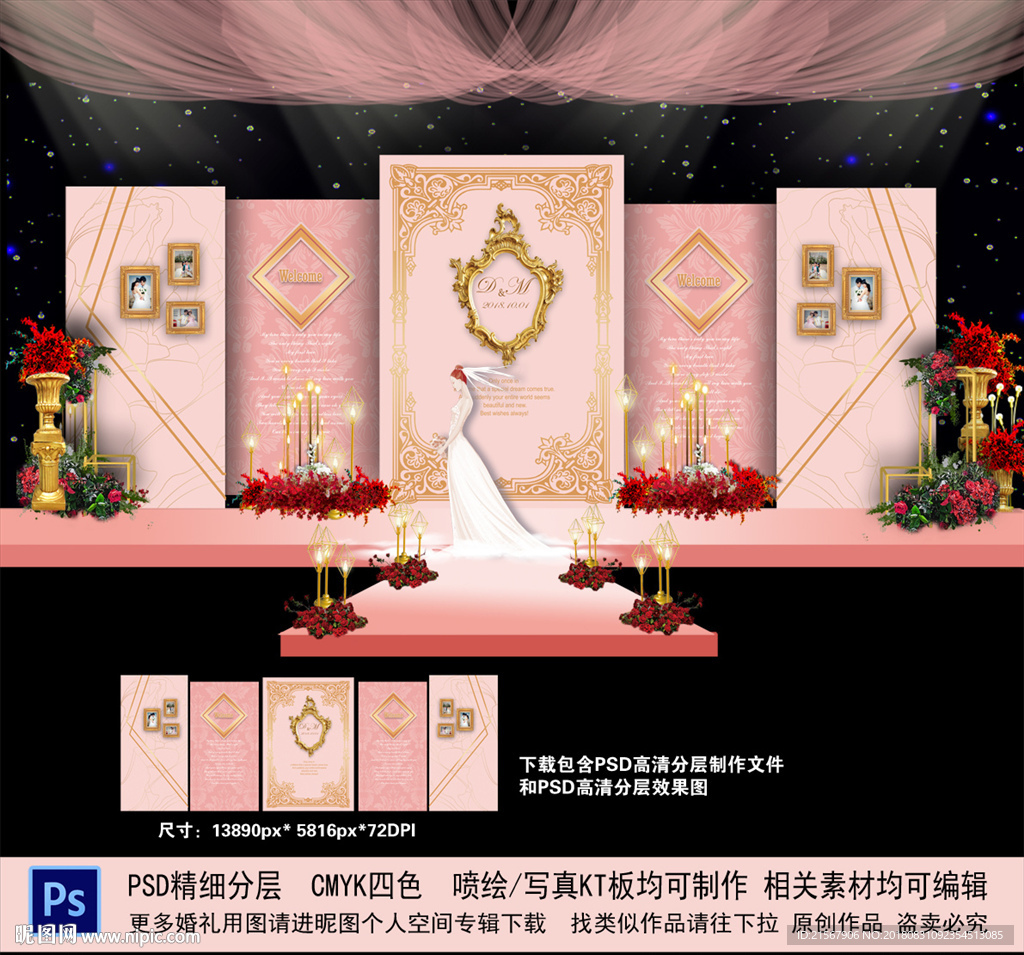粉金色婚礼