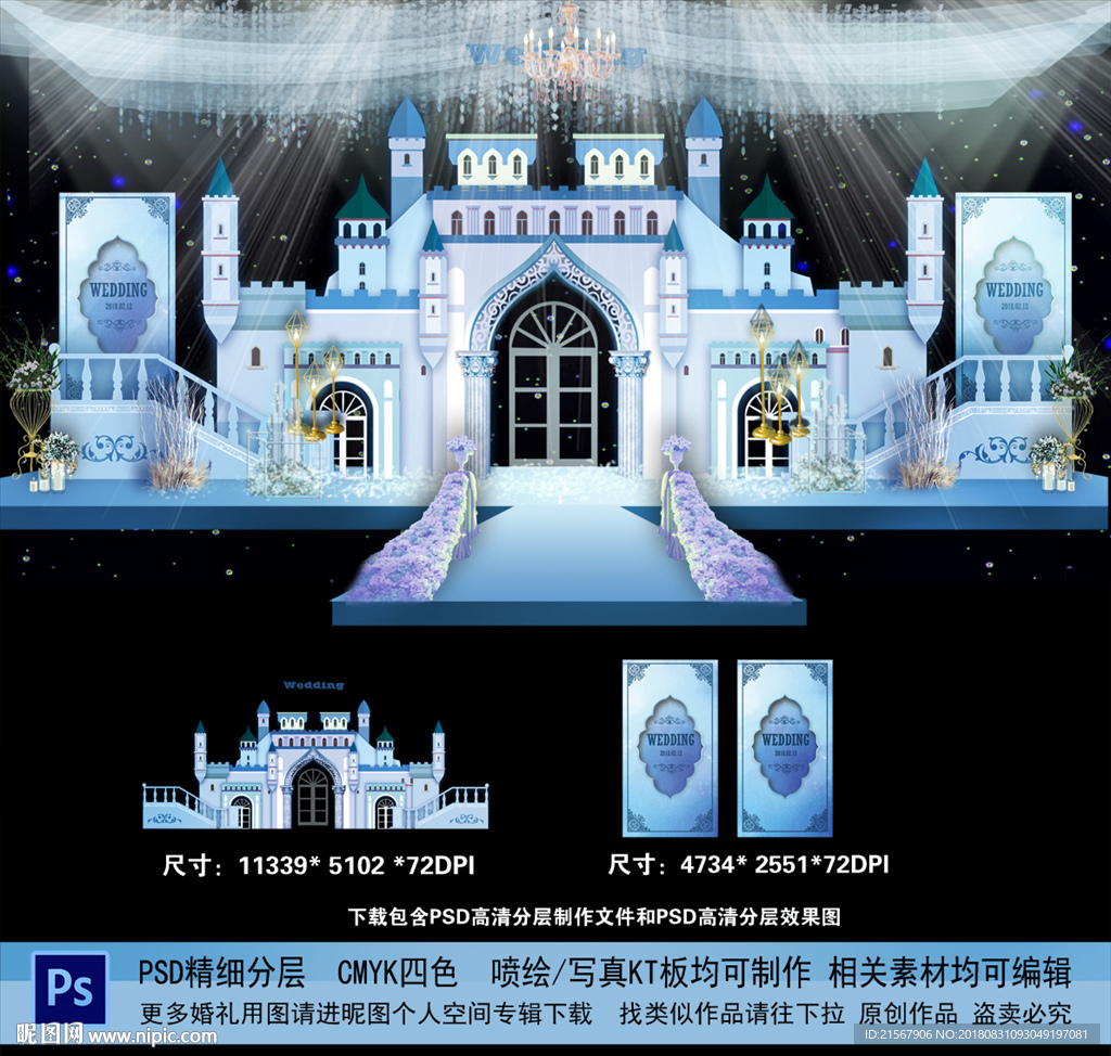 蓝色主题婚礼