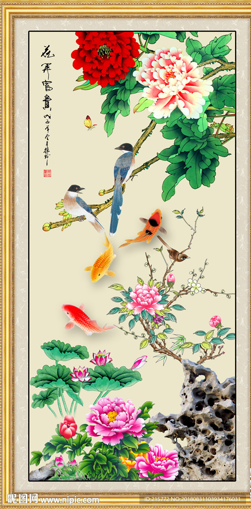 花开富贵