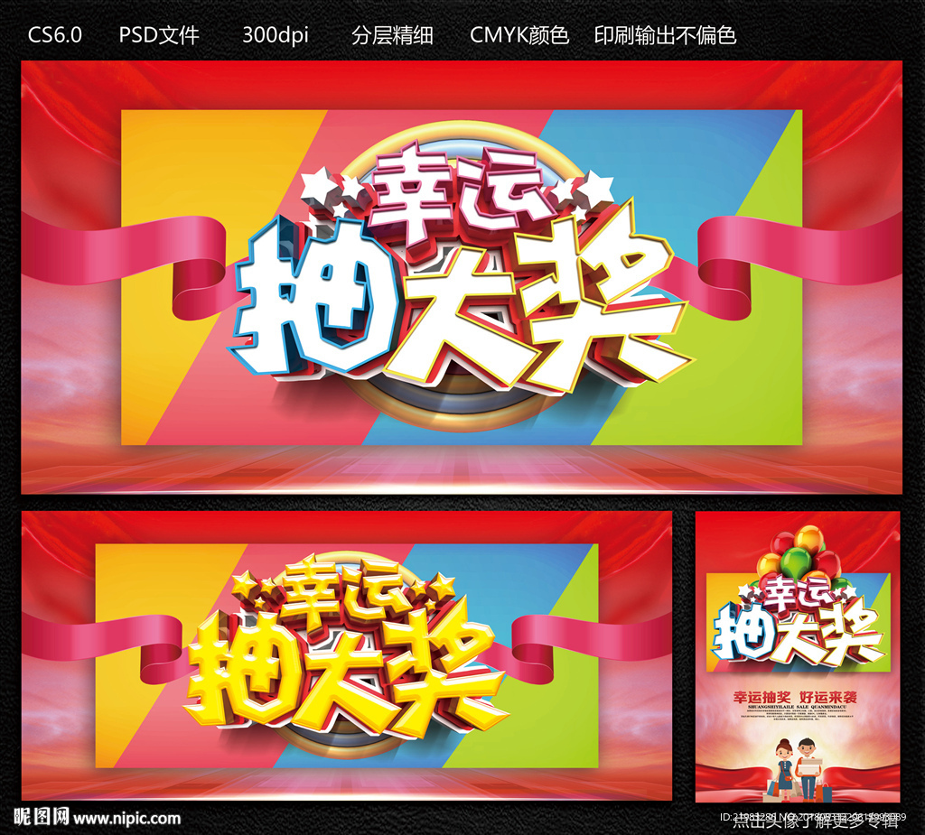 抽大奖