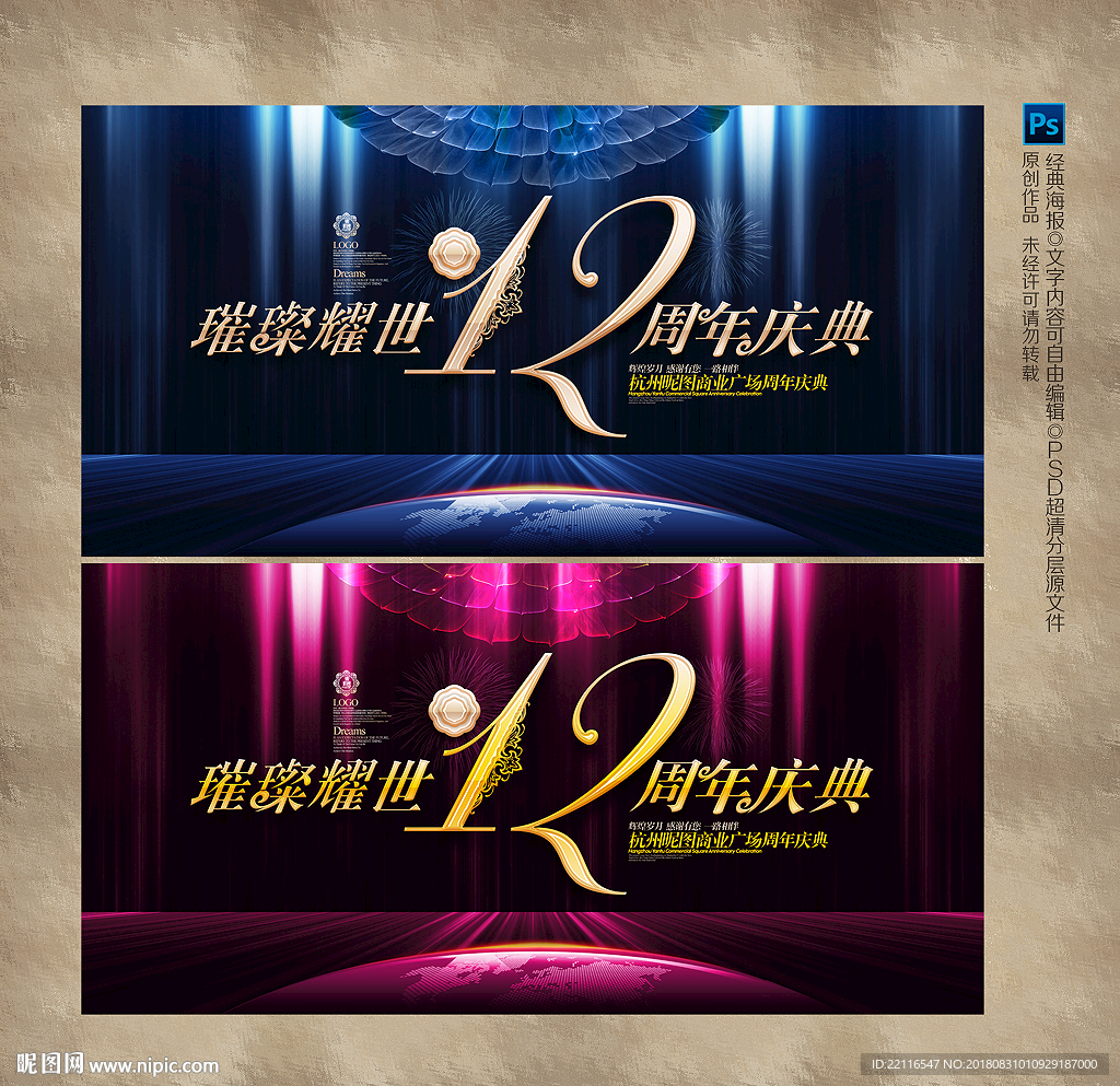 12周年