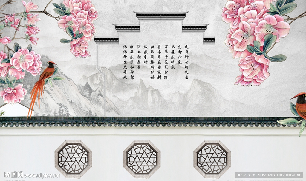 新中式砖墙隔断远山花鸟背景墙