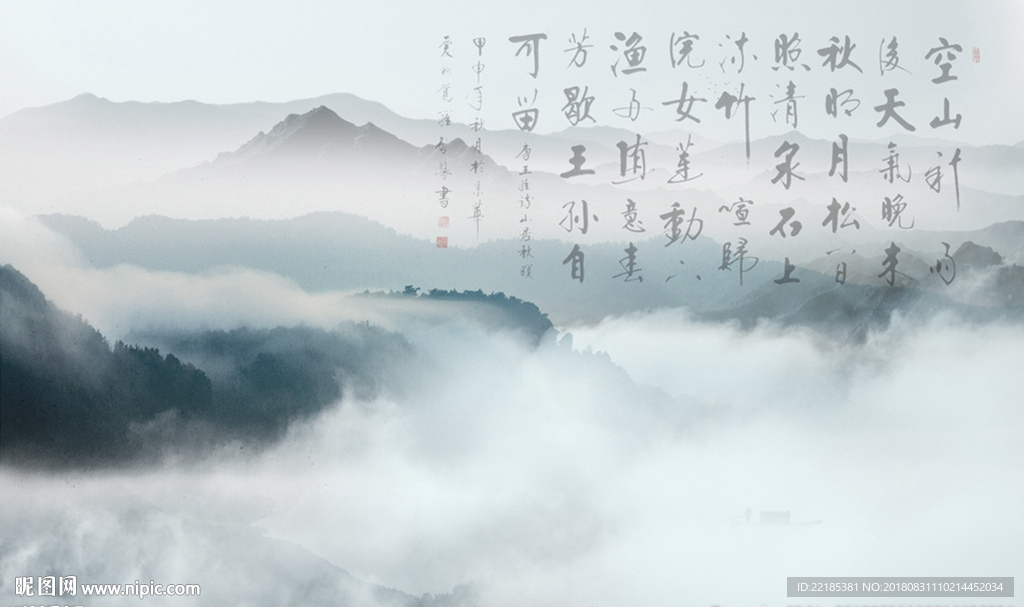 新中式山峦古诗词背景墙