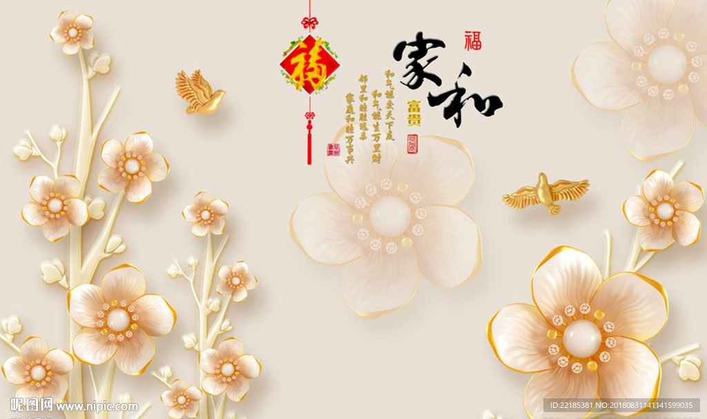 家和花鸟浮雕背景墙