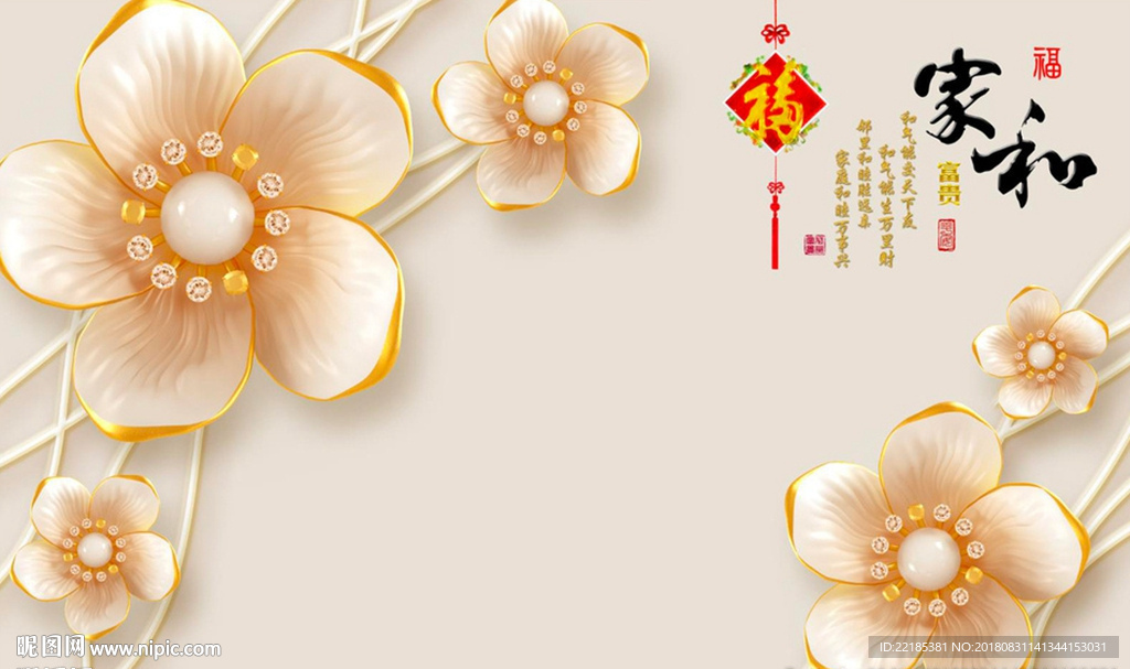 家和雕现代珠宝花朵背景墙