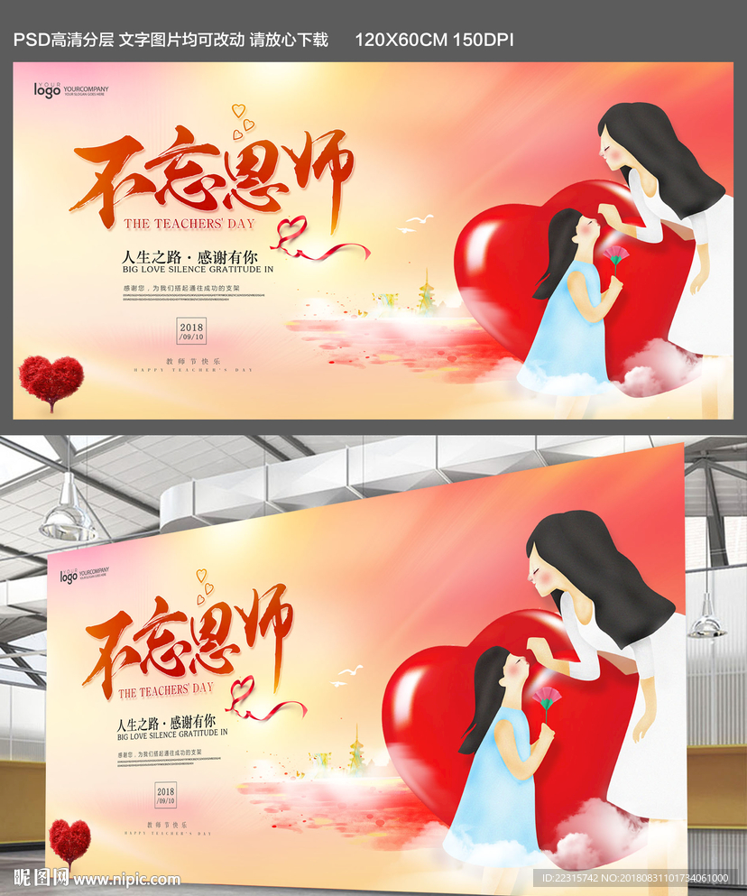 绚丽不忘恩师教师节海报