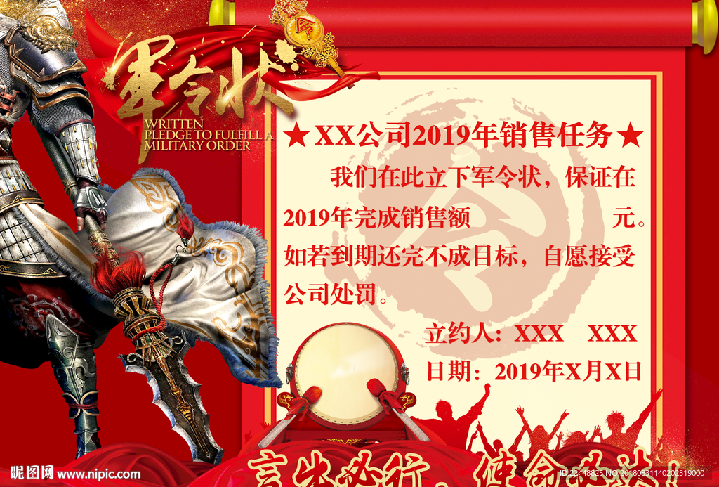 高端大气创意中国风军令状海报