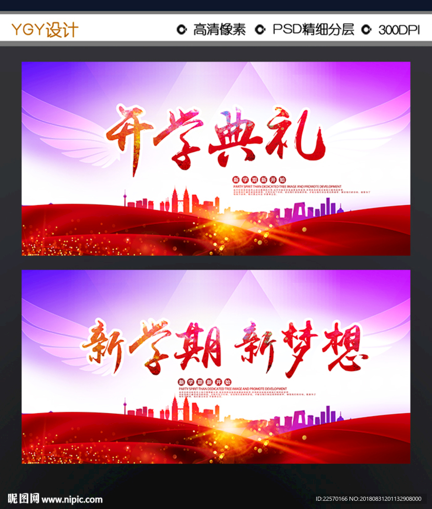 开学典礼背景