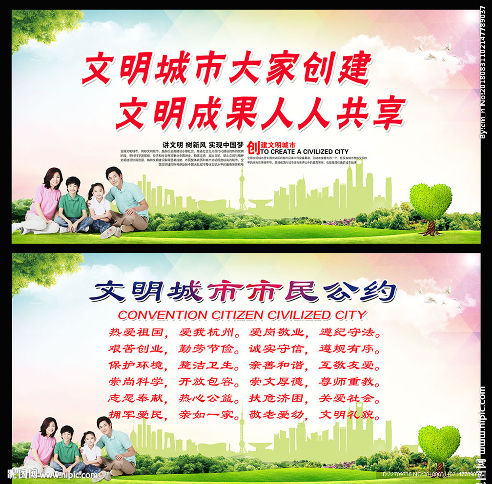 文明创建