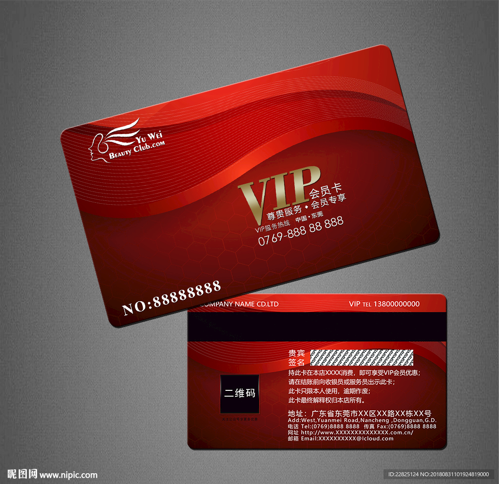 VIP卡