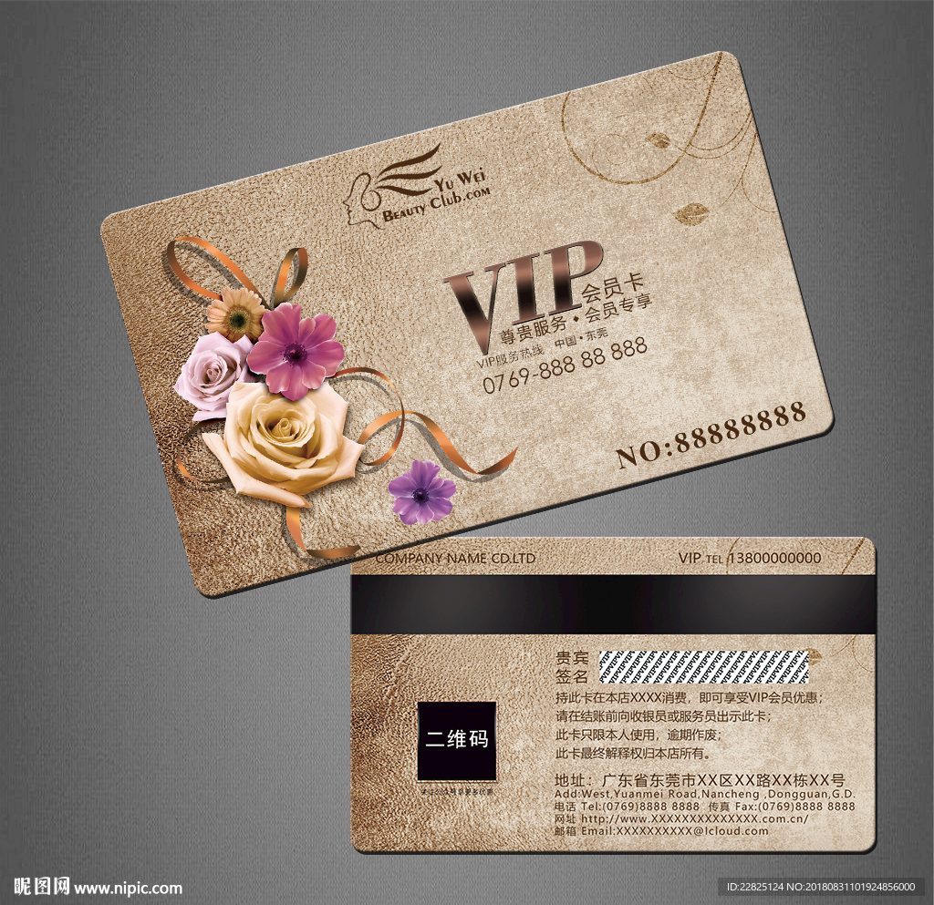 VIP卡