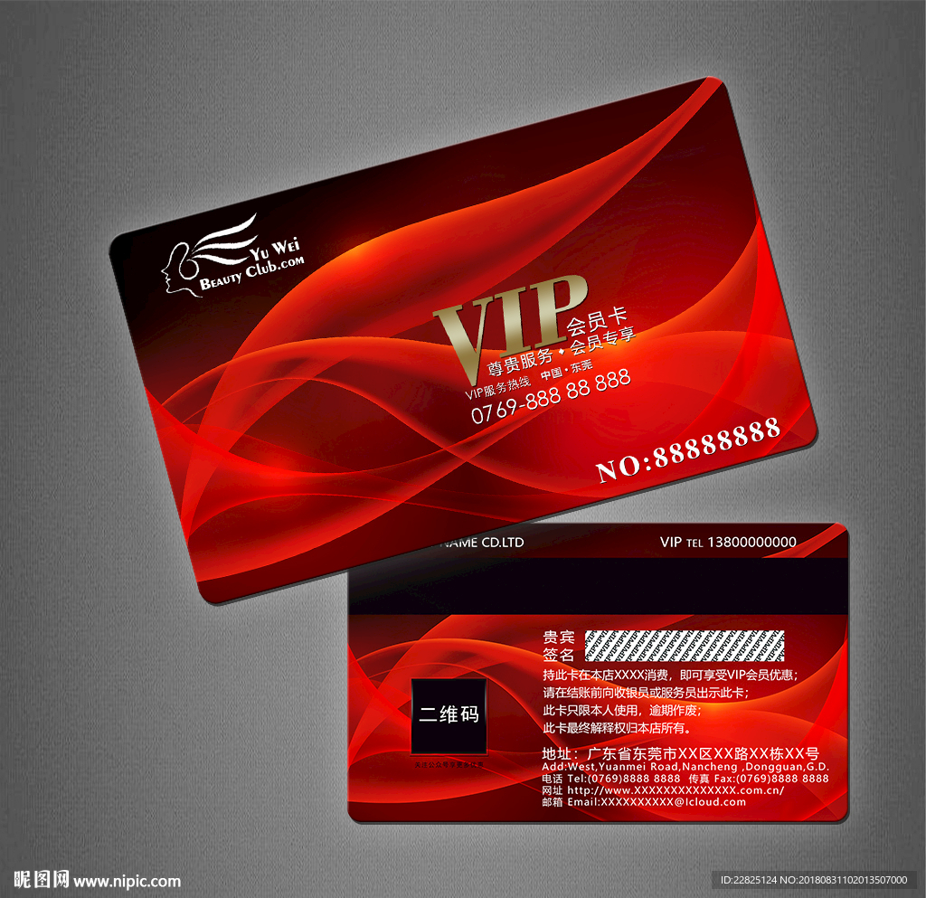 VIP卡