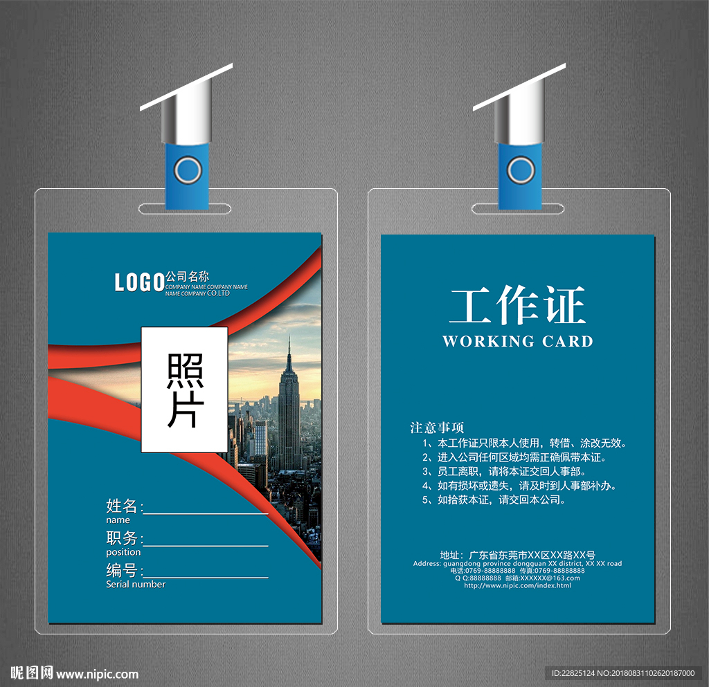 工作证