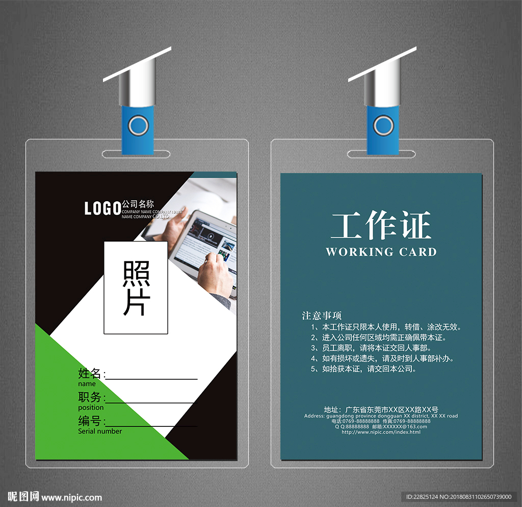 工作证