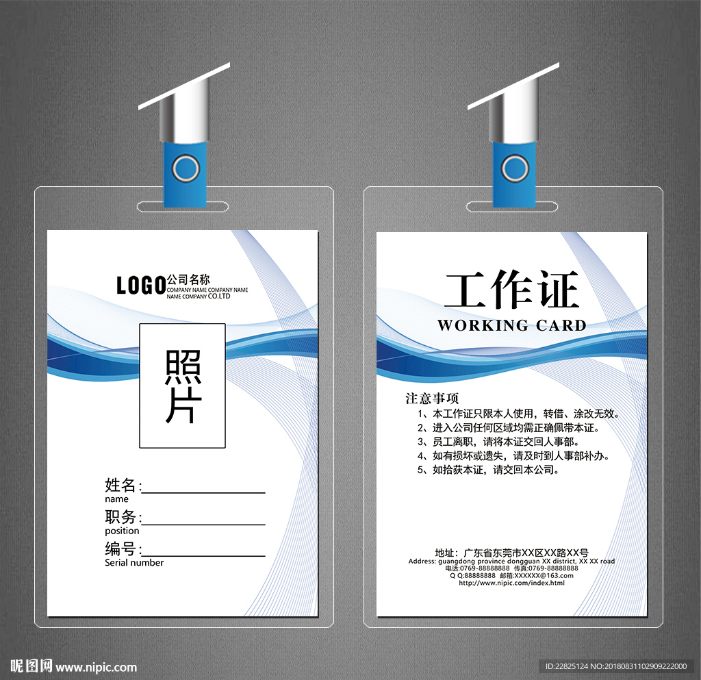 工作证