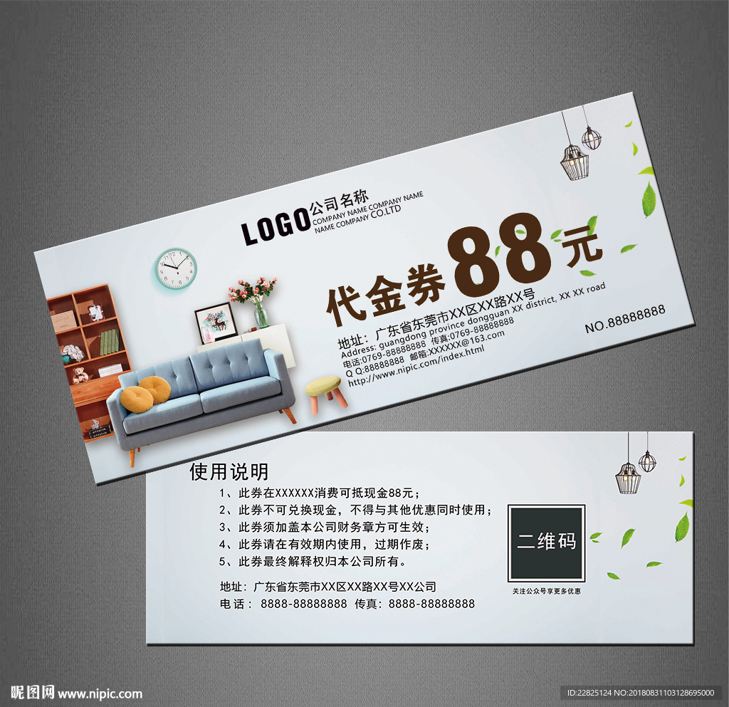 家具代金券