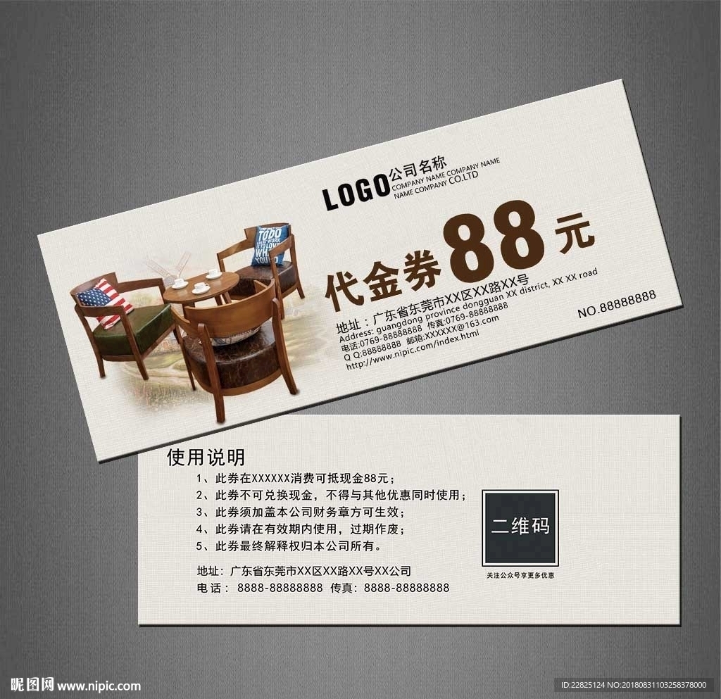 家具代金券