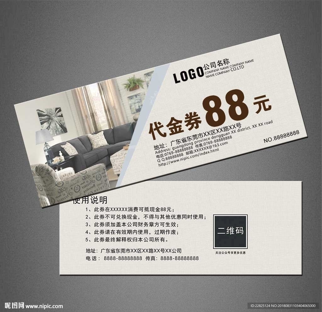 家具代金券