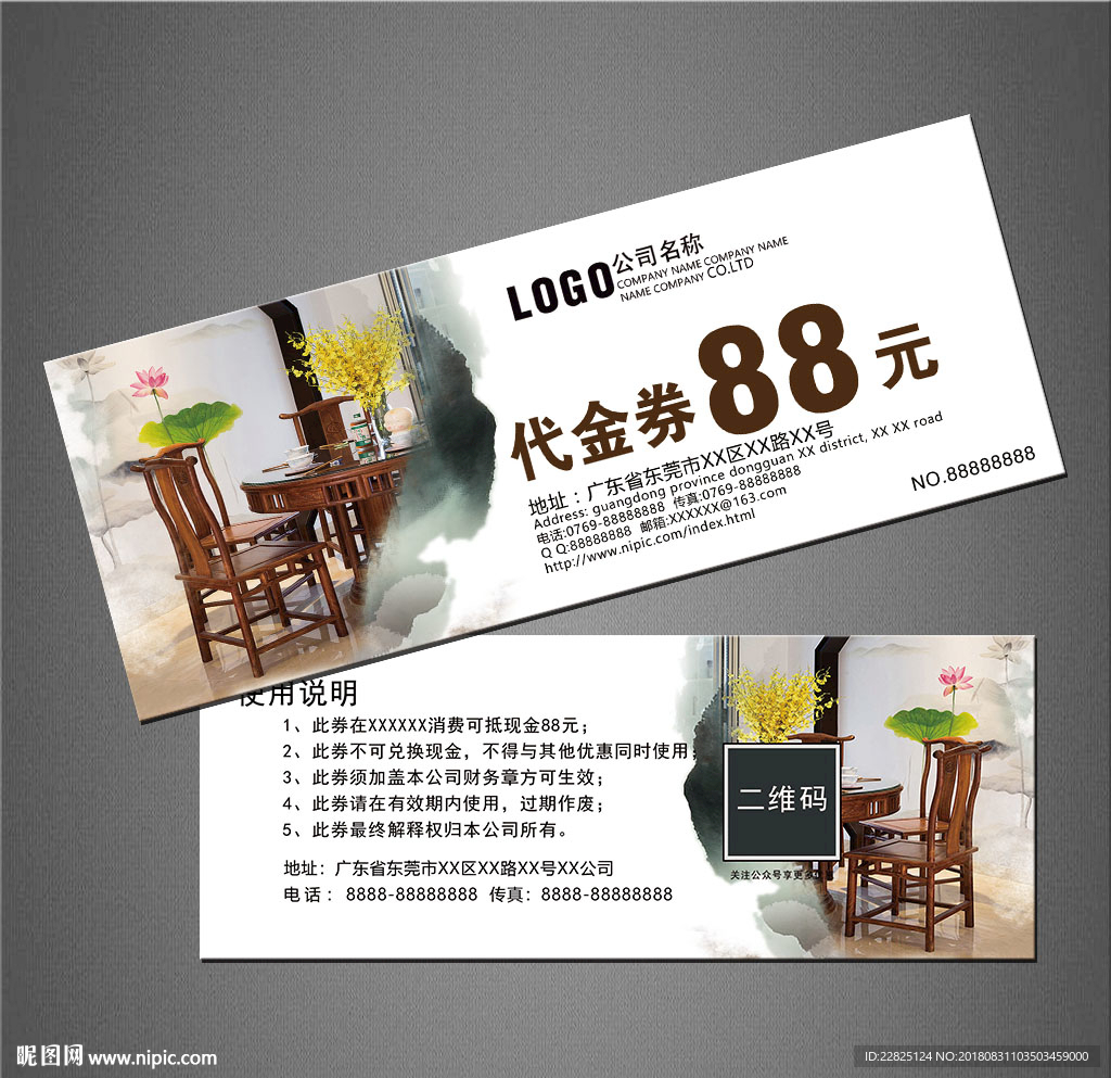 家具代金券