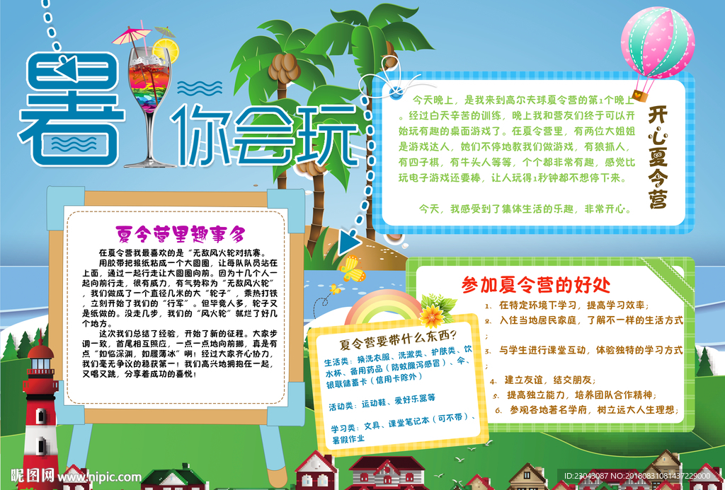 暑假小报手抄报电子小报