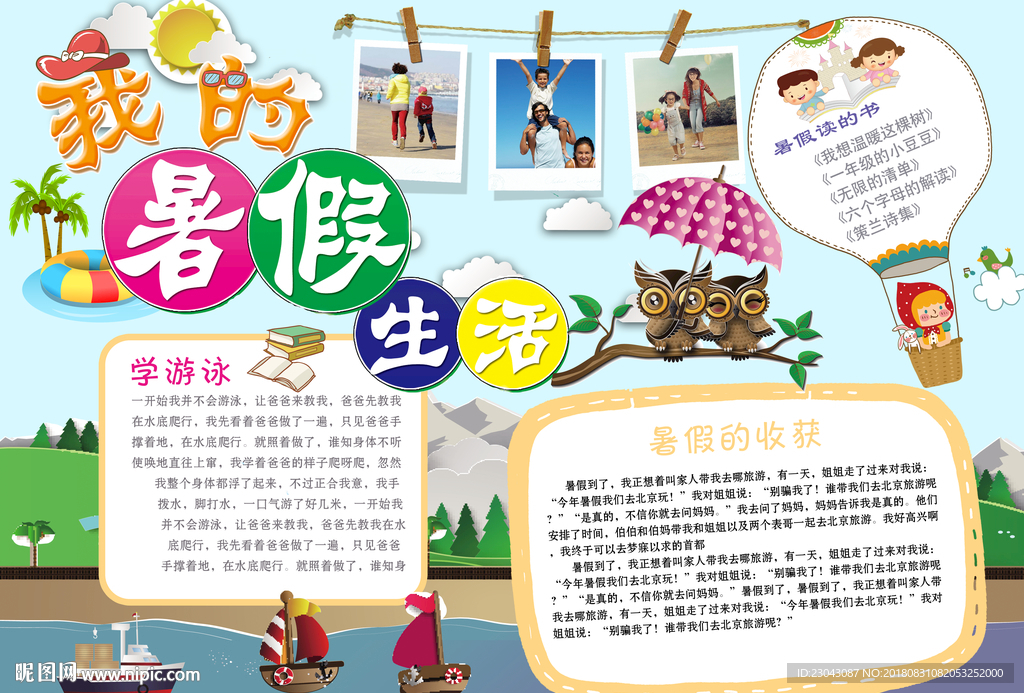 暑假小报手抄报电子小报